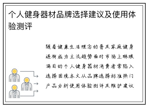 个人健身器材品牌选择建议及使用体验测评